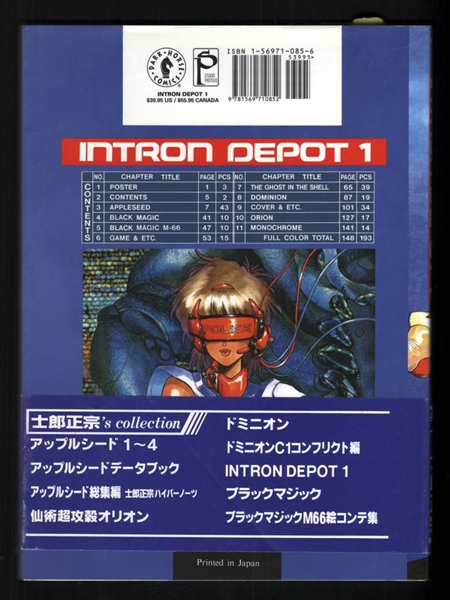 Intron Depot 1 SC NM  Dark Horse Masamune Shirow Comic Book