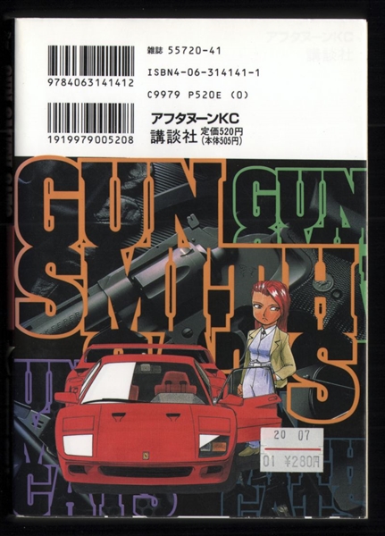 Gun Smith Cats (Afternoon KC) #7 VF/NM 1996 Afternoon KC Kenichi Sonada Gunsmith