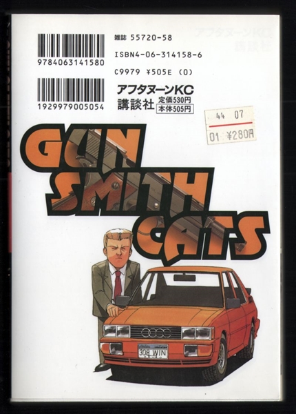 Gun Smith Cats (Afternoon KC) #8 VF/NM 1997 Afternoon KC Kenichi Sonada Gunsmith